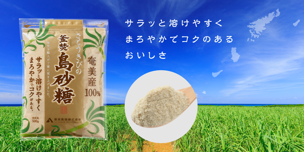 薩南製糖ショッピングサイト